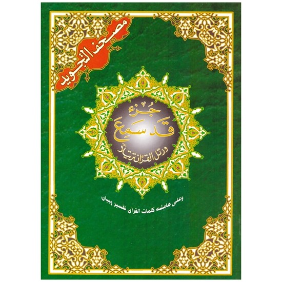 Juzz Kad Sami3a قد سمع