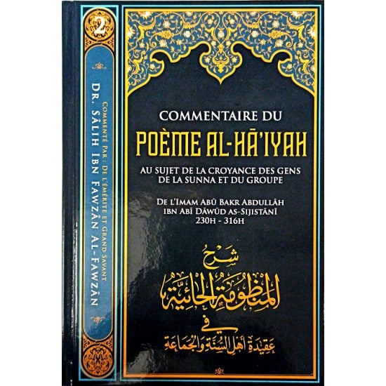 Commentaire du Poème AL-HA'IYAH au sujet de la croyance des gens de la sunnah et du groupe