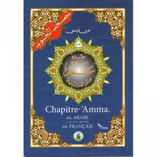 Coran al tajwid chapitre amma Grande lettre