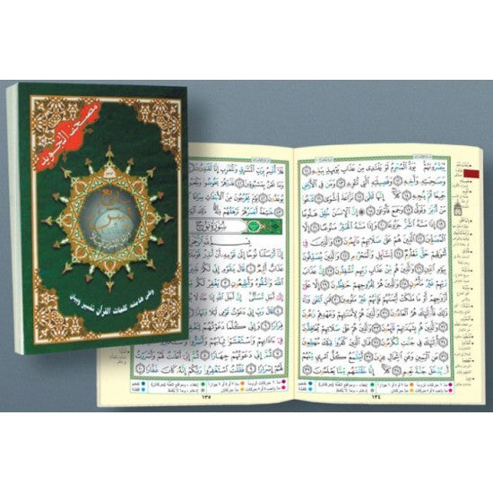 coran tajwid Yasin jusqu`a AMMA