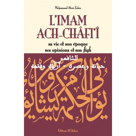 L'imam ach chafii son fiqh son histoire