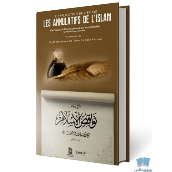 Les annulatifs de l'islam