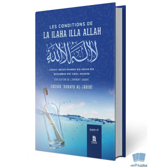 Les conditions de la ilaha illa Allah