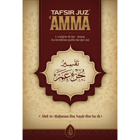 Tafsir de la partie amma bilingue français abdrahman saadi